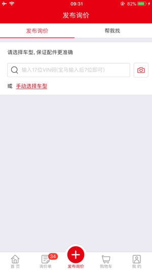 汽配铺app图片