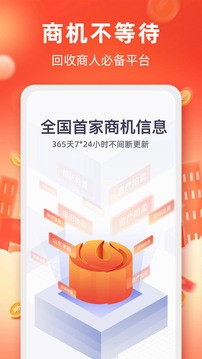 回收商网 v4.4.15安卓版下载