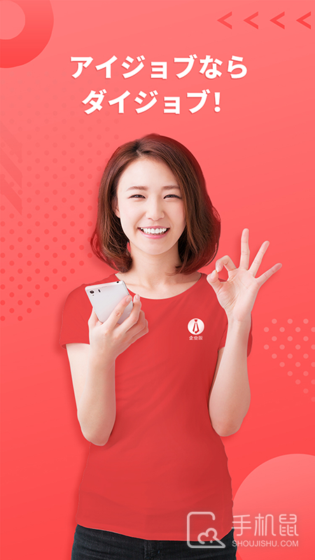 ijob v2.0.1