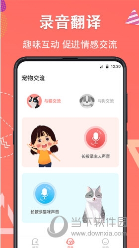 它说人猫狗交流器