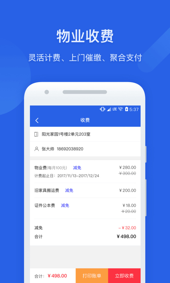 半径智社区 v4.9.37.1
