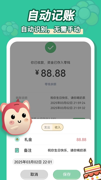罐罐记账图片
