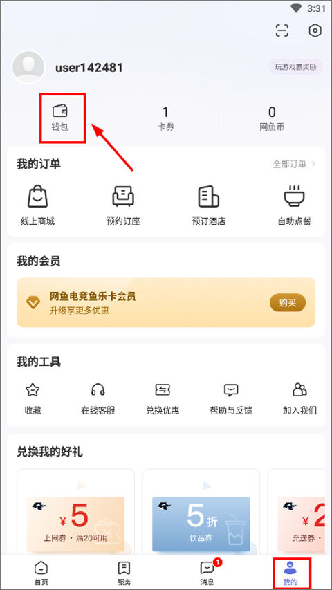 网鱼网咖app图片4