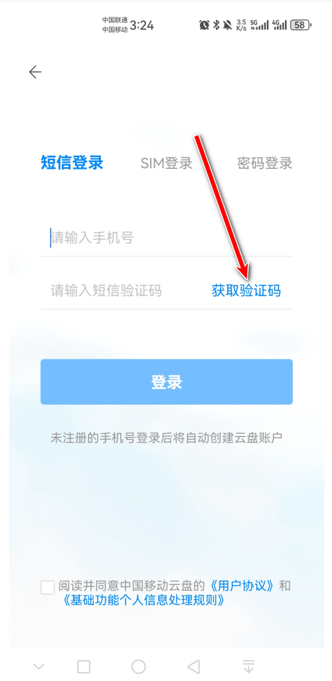 中国移动云盘app官方(原和彩云网盘)