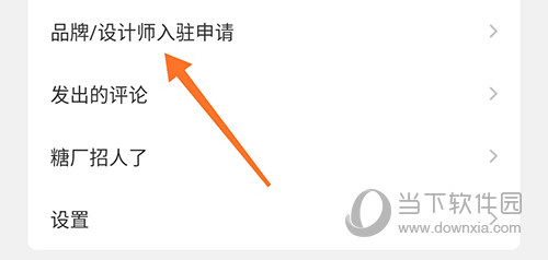 一兜糖入驻申请