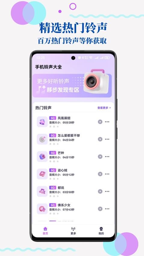 免费手机来电铃声app v1.0.6