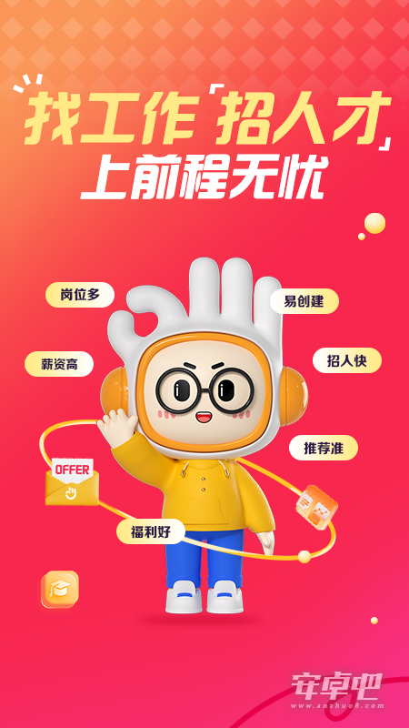 前程无忧51Job截图1