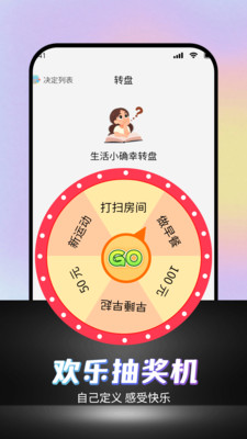 转一转做决定app v1.0