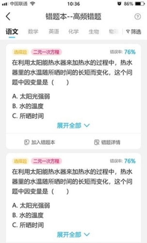错题星安卓版功能
