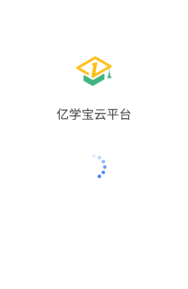 亿学宝app手机版