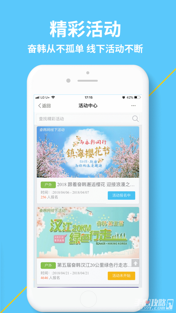 奋斗在韩国APP特色