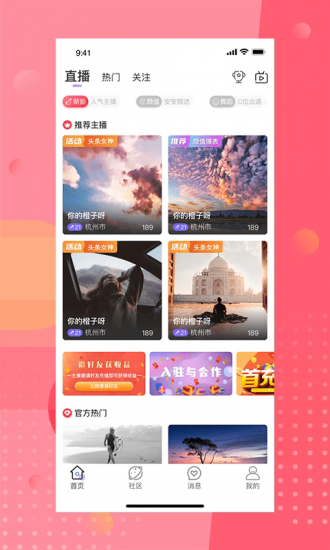 安陌直播免费版