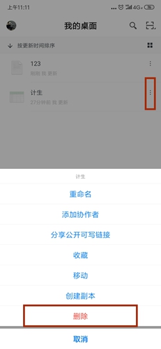石墨文档怎么删除工作表