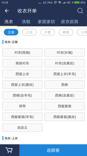 洗衣匠app v8.2.6