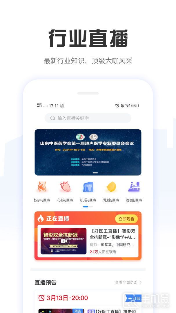 好医工 v7.2.1
