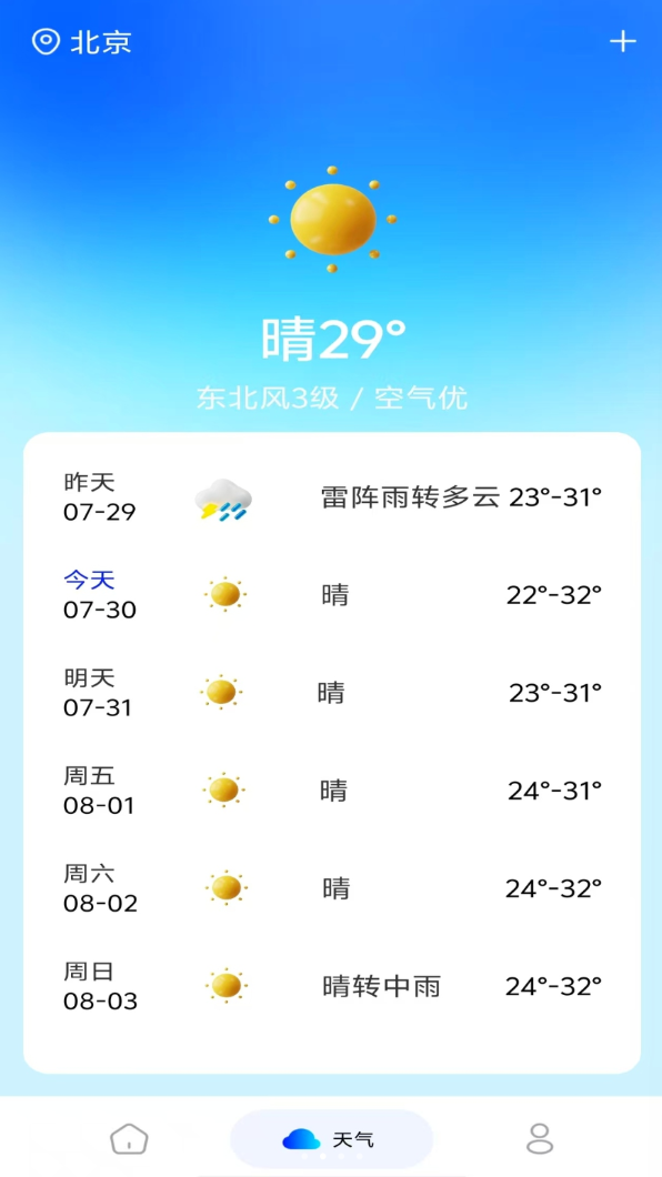 123火车高铁查询手机版 v1.0.0