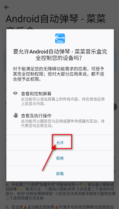 原神菜菜音乐盒下载安装