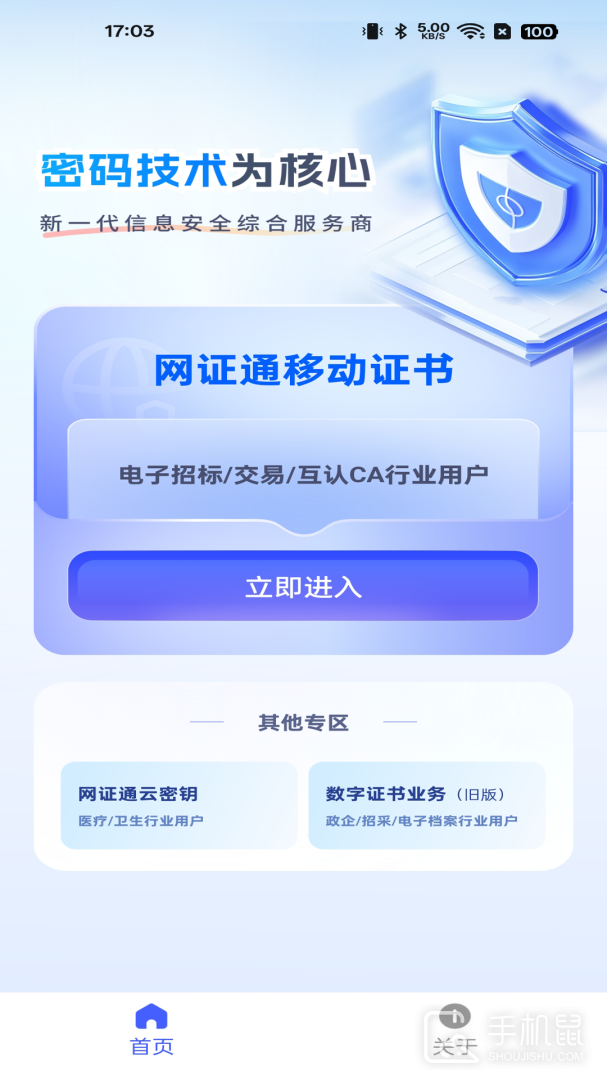 网证通安全客户端 v2.8.0.0