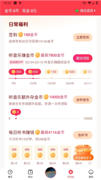 番茄畅听音乐版