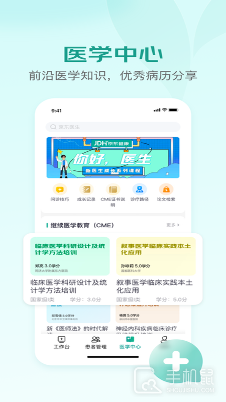 京东医生 v3.7.2