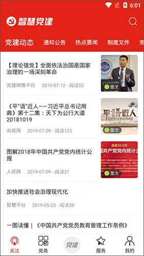 智慧党建app截图2