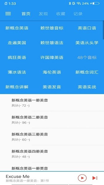 新概念英语咖app官方版下载截图