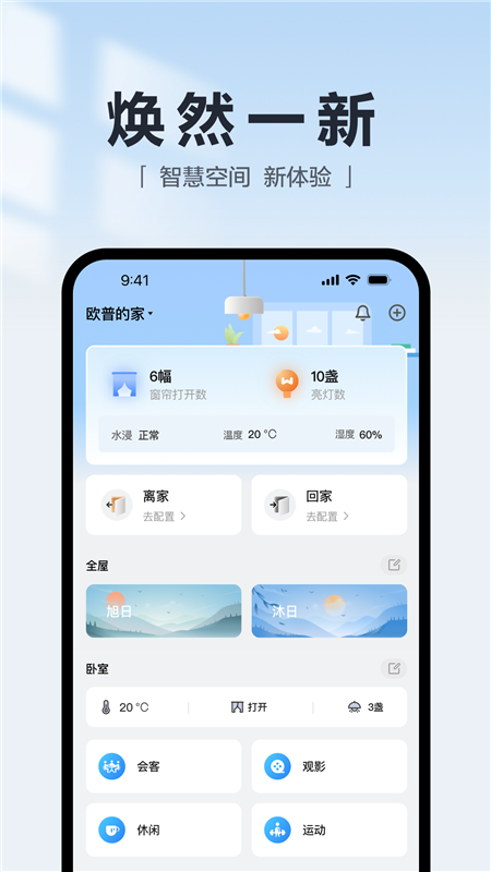欧享家app应用宣传图4