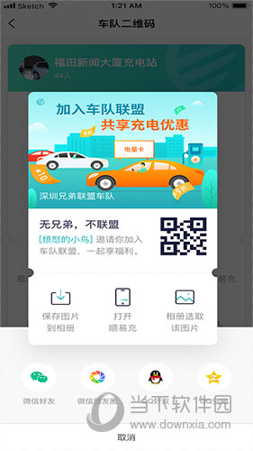 顺易充