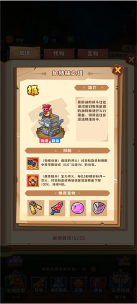 塔塔守卫战最新版本截图5