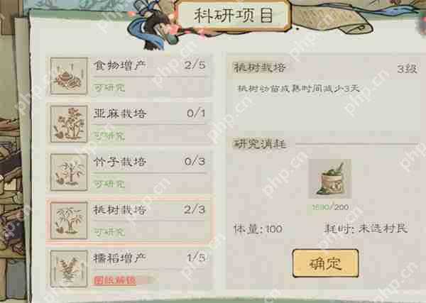 桃源记2村民数量与人口上限说明