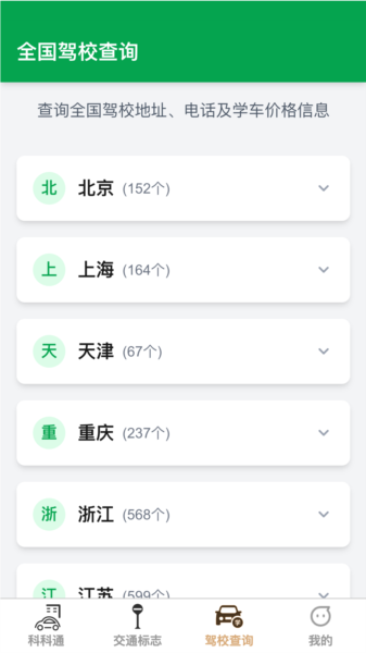 福驾路路通2
