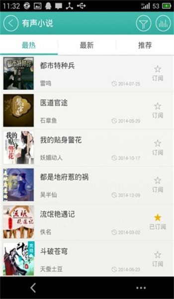 爱听360听书 v3.6.0