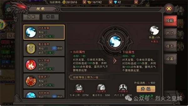 烈火皇城手游