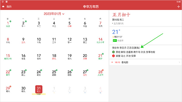 中华万年历11