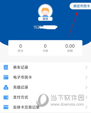 天骄通APP