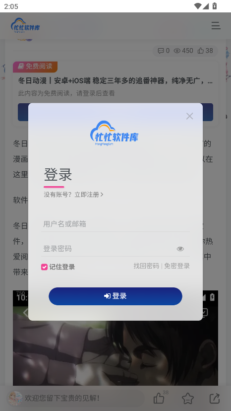 忙忙软件库app手机版
