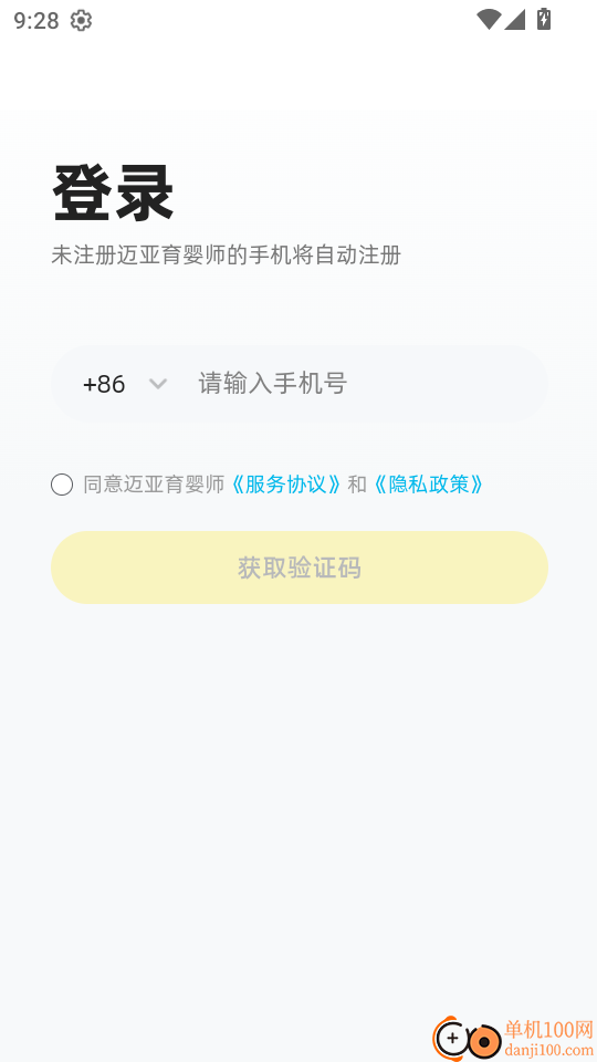 迈亚育婴师最新版