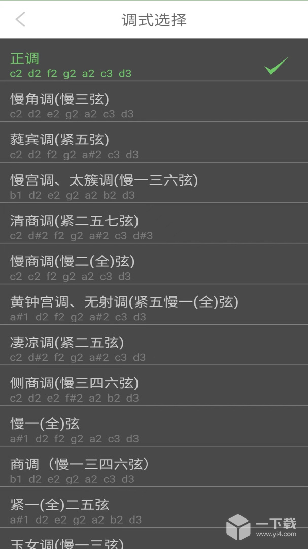 智能古琴调音器 v4.2最新版下载