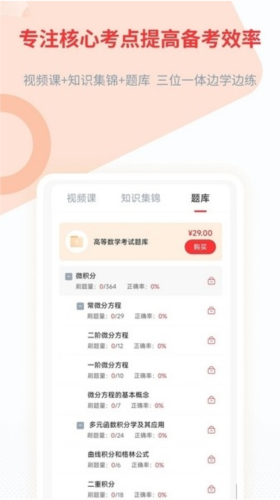 统招专升本app软件优势