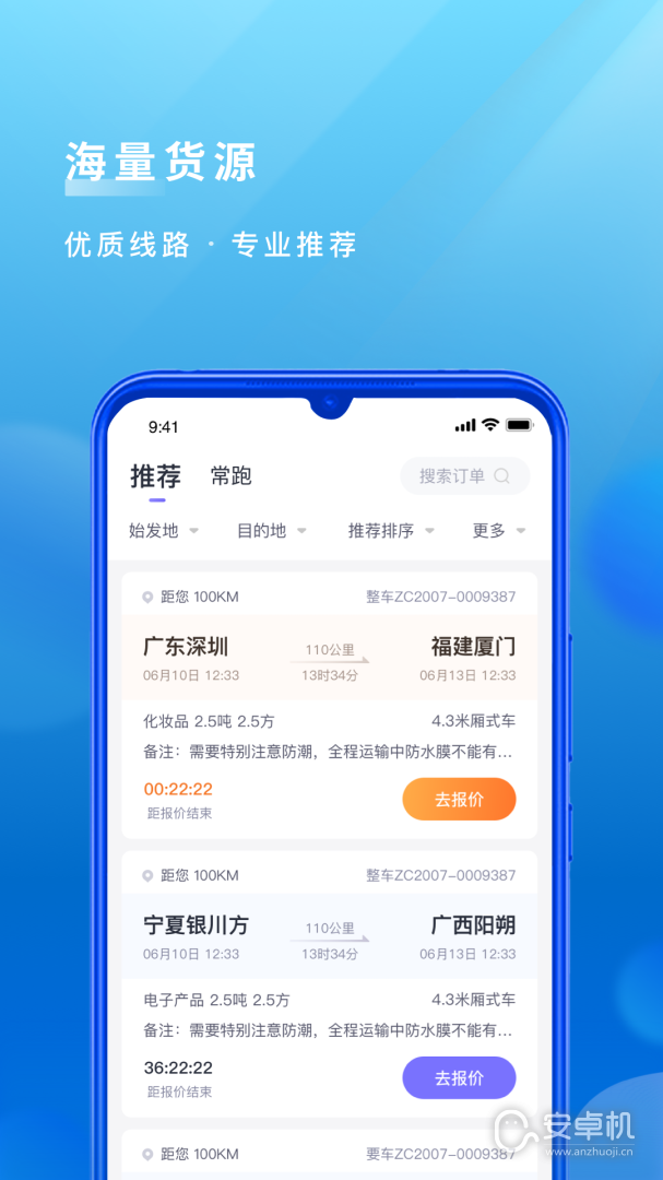 跨越運力截圖2
