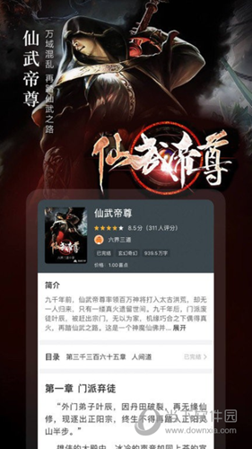 奇迹文学app
