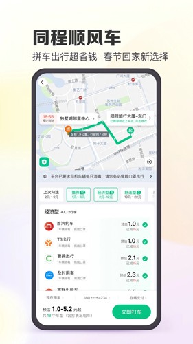 同程旅行app v11.1.3.1