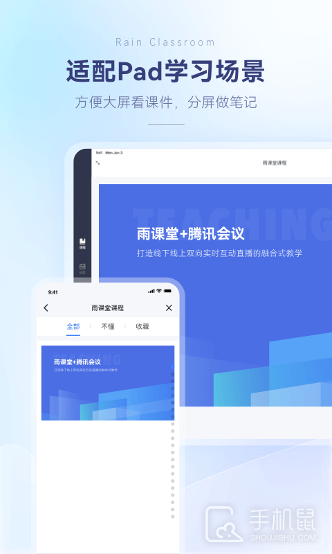 雨课堂 v1.2.12