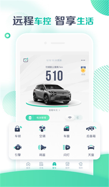 广汽埃安app v3.8.0