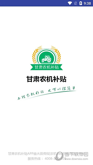 甘肃农机补贴