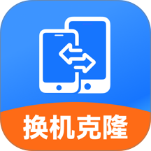 手机一键换机同步app