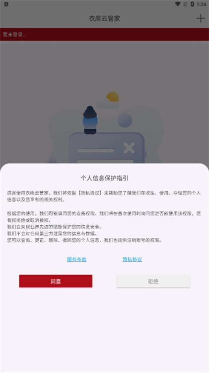 衣库云APP宣传图