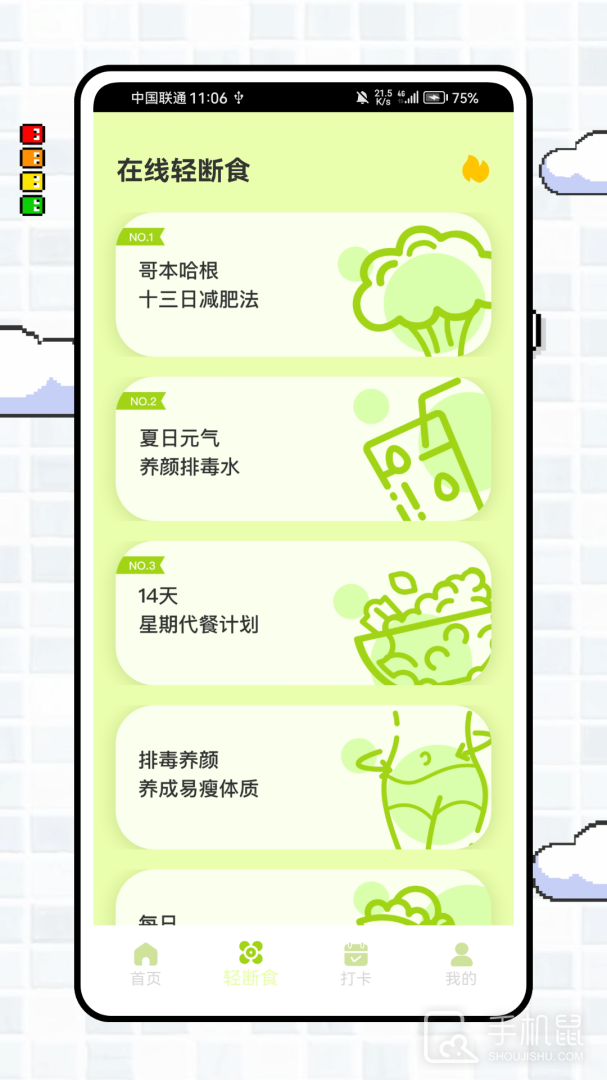 健康320 v6.9.4
