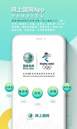 国网电力缴费app v3.1.4安卓版下载