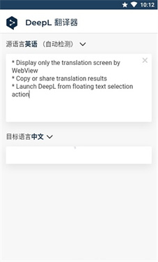 DeepL翻译器安卓版